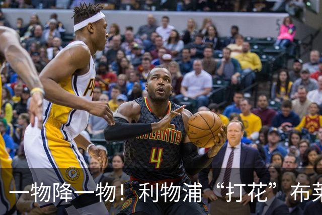 一物降一物！利物浦“打花”布莱顿，大将3分钟伤退，1大纪录被终结