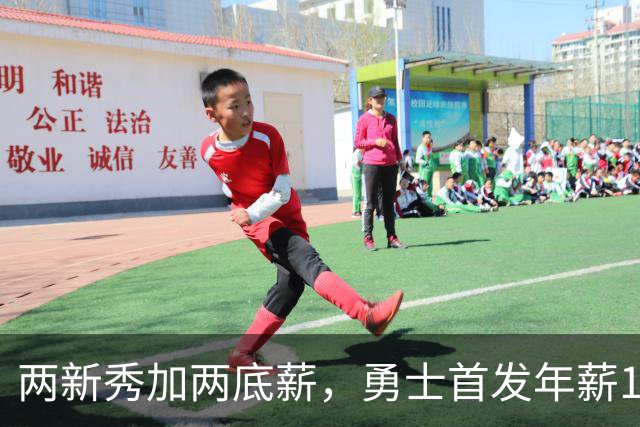 两新秀加两底薪，勇士首发年薪1619万，只有库里的四分之一