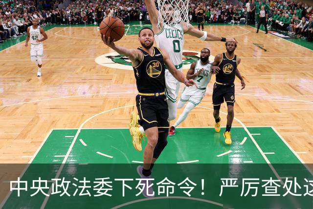 中央政法委下死命令！严厉查处这些行为，一起都不放过！