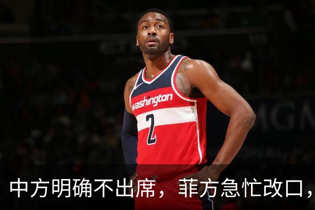 中方明确不出席，菲方急忙改口，不打算与台合作！结局还是失望了