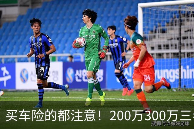 买车险的都注意！200万300万三者险全是坑，出事一分不赔