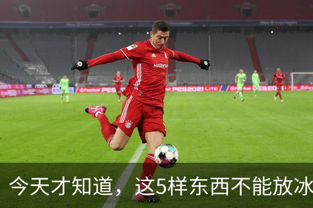 今天才知道，这5样东西不能放冰箱！越放越坏，等于在“养菌”