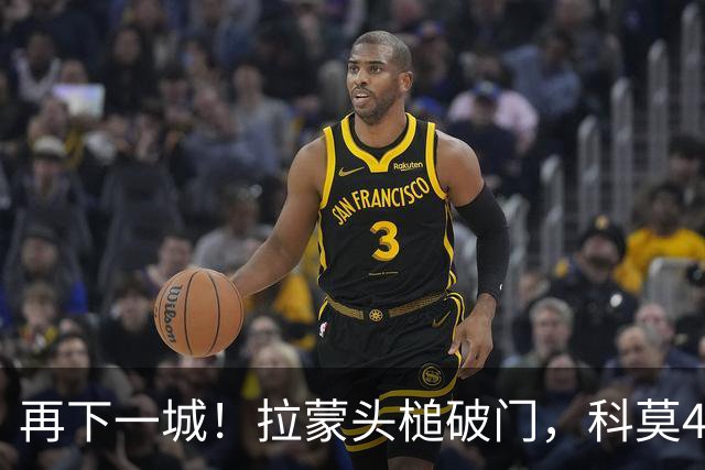 再下一城！拉蒙头槌破门，科莫4-0曼联