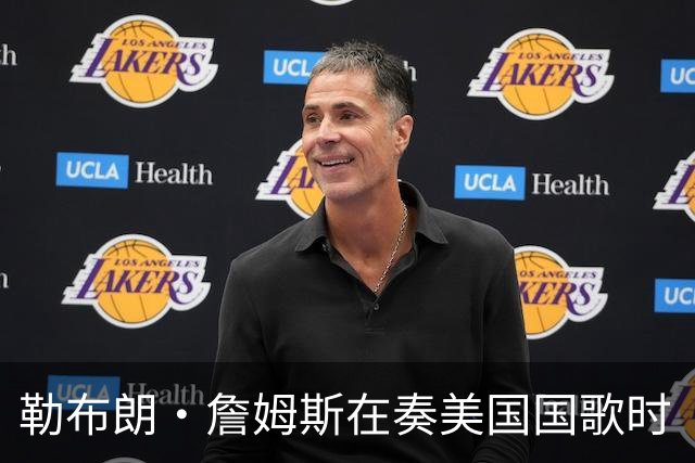 勒布朗·詹姆斯在奏美国国歌时“投篮”，特朗普：我一开始就说过他不行，简直是个耻辱