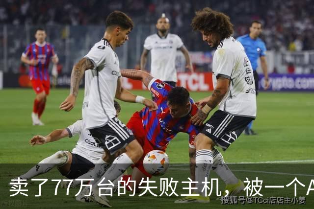 卖了77万台的失败主机，被一个AI写的模拟器上了色