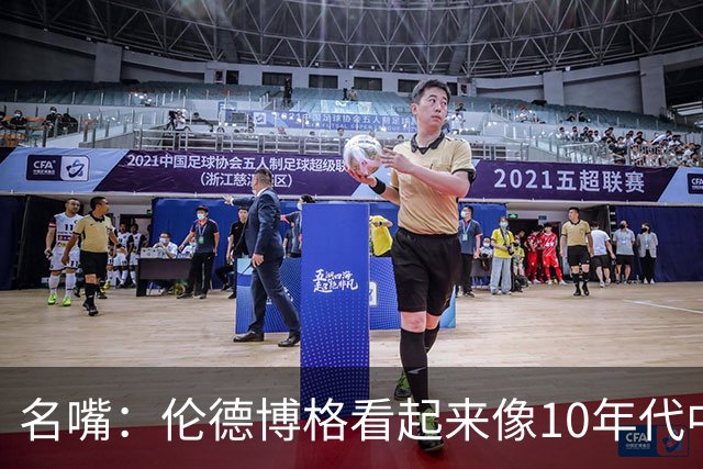 名嘴：伦德博格看起来像10年代中期的詹姆斯 他可能拯救库里时代