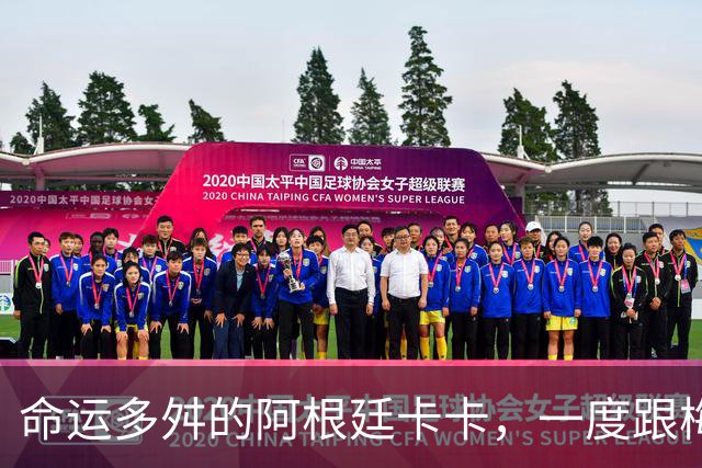 命运多舛的阿根廷卡卡，一度跟梅西同病相怜，师从齐祖却错过皇马
