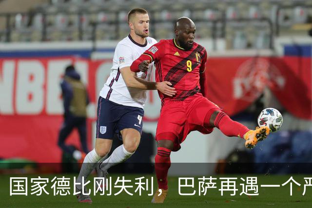 国家德比刚失利，巴萨再遇一个严重坏消息，西甲争冠形势堪忧