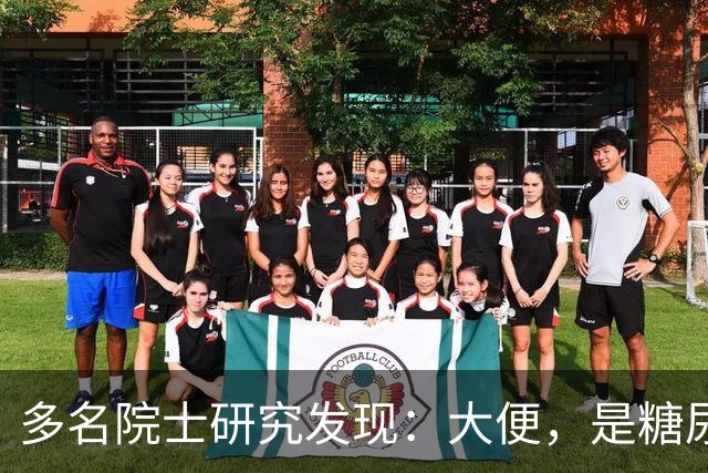 多名院士研究发现：大便，是糖尿病人病情轻重的“晴雨表”！