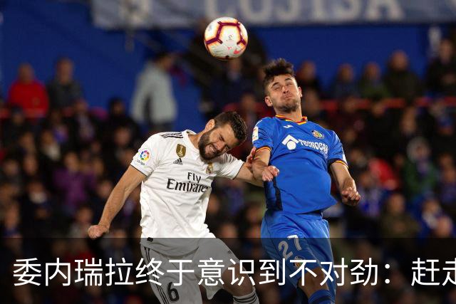 委内瑞拉终于意识到不对劲："赶走"了马杜罗，最终却是如此结局