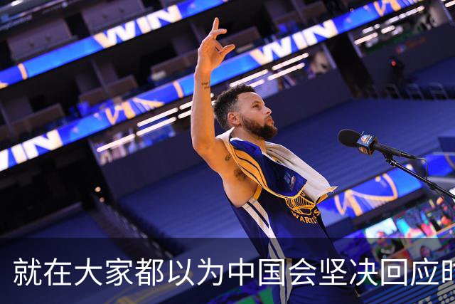 就在大家都以为中国会坚决回应时，北京却选择了战略克制。