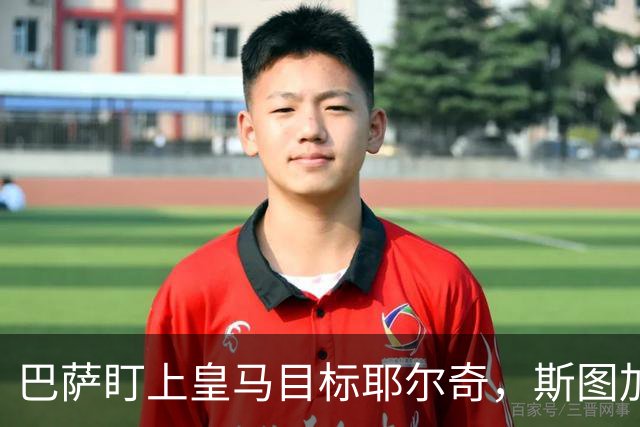 巴萨盯上皇马目标耶尔奇，斯图加特或要价6000万