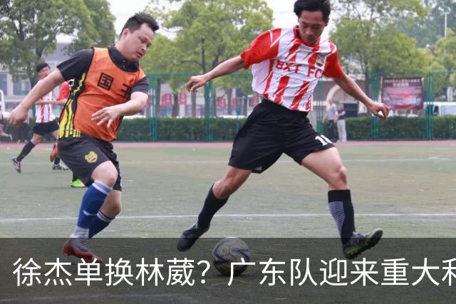 徐杰单换林葳？广东队迎来重大利好，保底能进总决赛了！