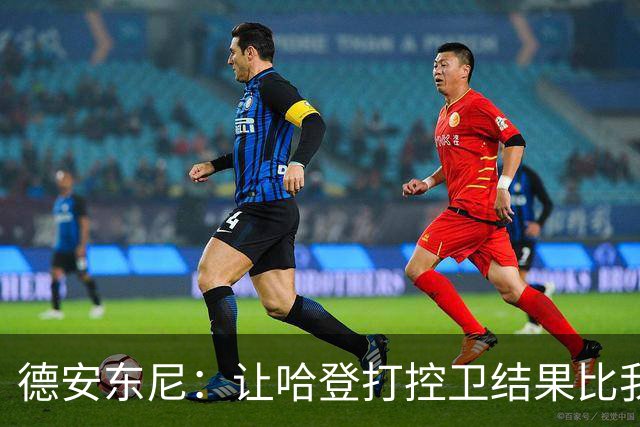 德安东尼：让哈登打控卫结果比我预想的还猛 他简直掌控了篮球
