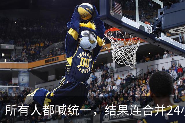 所有人都喊统一，结果连合并24小时都撑不过：阿拉伯世界那场演了七十年的戏
