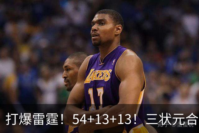 打爆雷霆！54+13+13！三状元合体太猛了