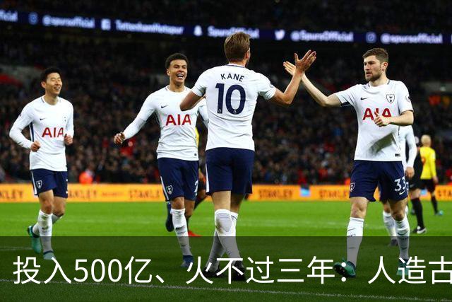 投入500亿、火不过三年：人造古镇为啥集体哑火了？