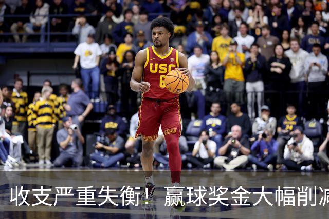 收支严重失衡！赢球奖金大幅削减，中超中小俱乐部生存现状