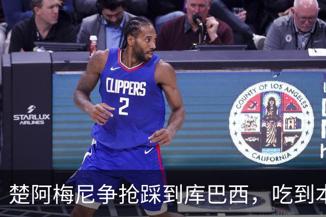 楚阿梅尼争抢踩到库巴西，吃到本场第一张黄牌