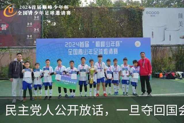 民主党人公开放话，一旦夺回国会控制权，将对马斯克发起全面调查