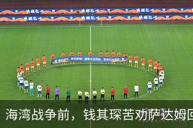 海湾战争前，钱其琛苦劝萨达姆回头：萨达姆拔枪怒吼“美国敢打吗”？中国代表团反手一招让他彻底绝望