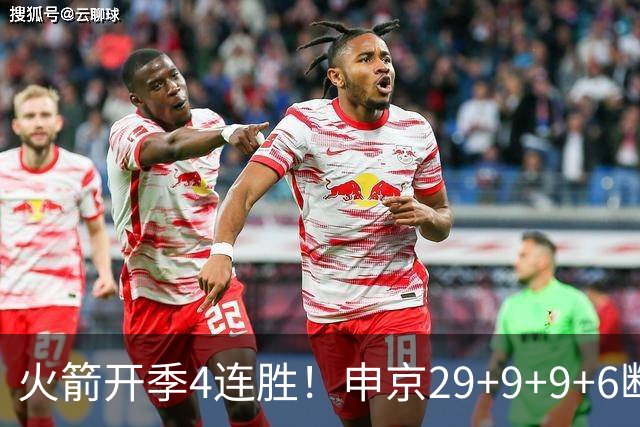 火箭开季4连胜！申京29+9+9+6断破纪录，杜兰特超乔丹创历史第一