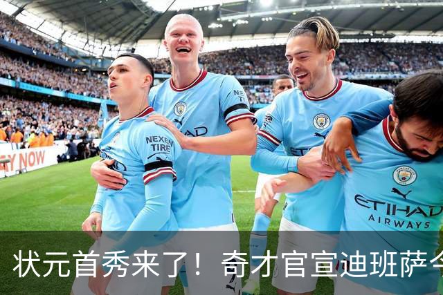 状元首秀来了！奇才官宣迪班萨今日复出战骑士：此前因踝伤休4场