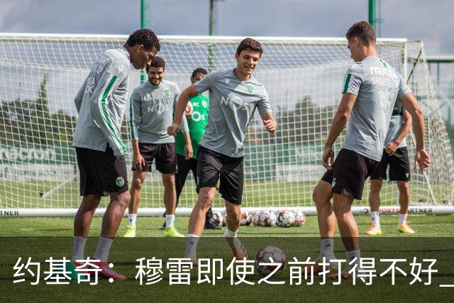 约基奇：穆雷即使之前打得不好 也有可能在投进一球后彻底爆发