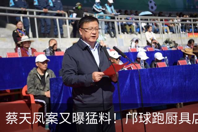 蔡天凤案又曝猛料！邝球跑厨具店买碎骨机，嫌贵放弃，13天后下手