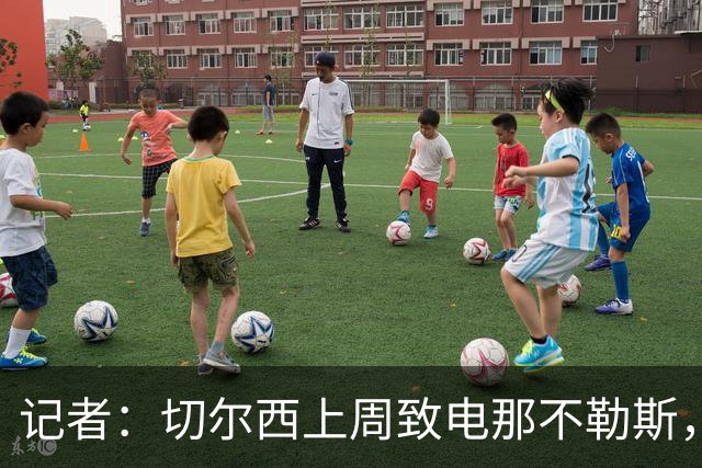 记者：切尔西上周致电那不勒斯，称赞其对巴迪亚西勒的管理