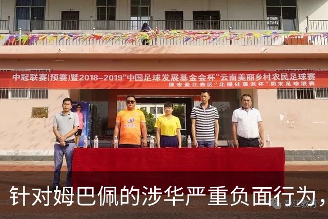 针对姆巴佩的涉华严重负面行为，央视已全面叫停涉及姆巴佩的赛事播出，广告也已全部下架