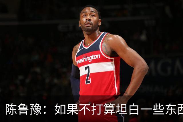 陈鲁豫：如果不打算坦白一些东西，他根本不会来