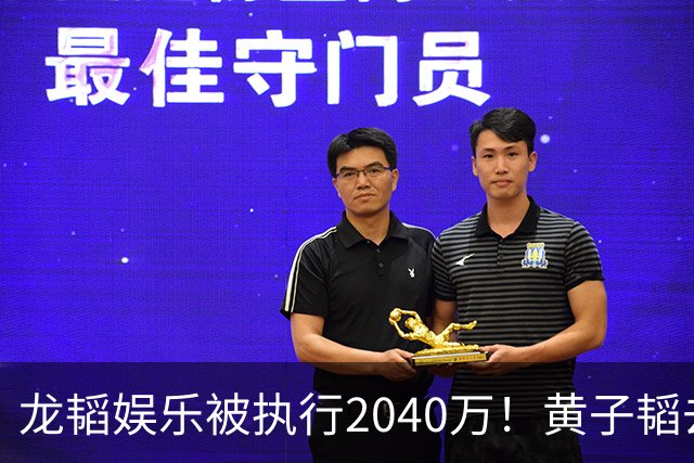 龙韬娱乐被执行2040万！黄子韬去年7月卸任执行董事，其卫生巾生意却风生水起，一年累计GMV突破7亿元