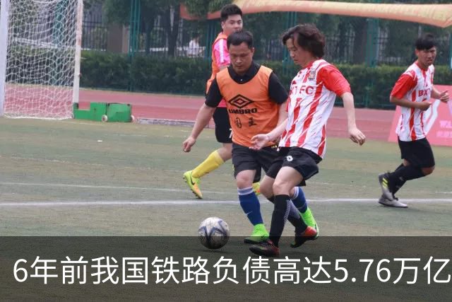 6年前我国铁路负债高达5.76万亿，再看如今数据，真的令人意外