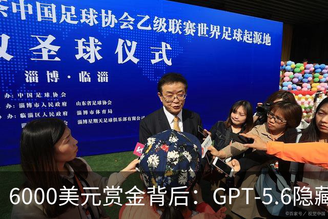 6000美元赏金背后：GPT-5.6隐藏推理被一条压缩路径撬开