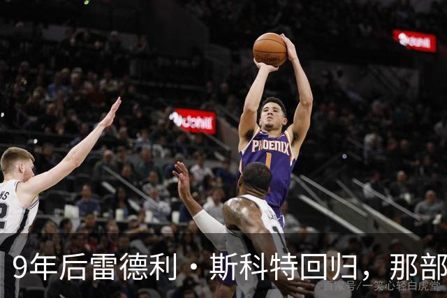 9年后雷德利·斯科特回归，那部没讲完的异形故事要续上了