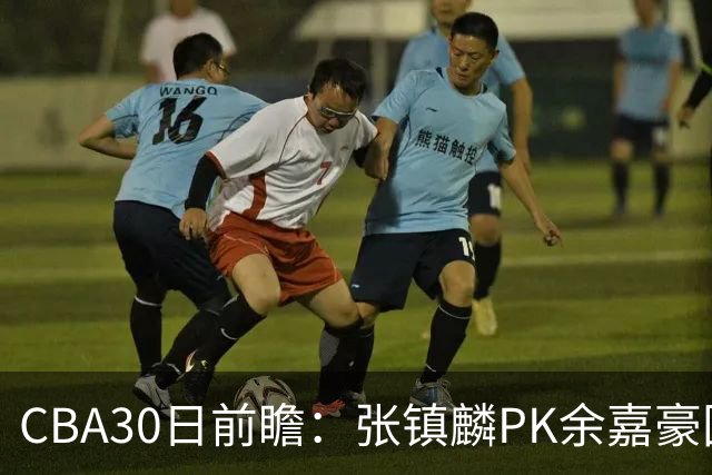 CBA30日前瞻：张镇麟PK余嘉豪国手对决 宁波能否爆冷辽宁获首胜