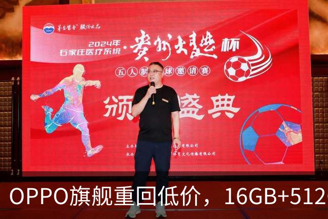 OPPO旗舰重回低价，16GB+512GB直降1300元，353万跑分+7500mAh
